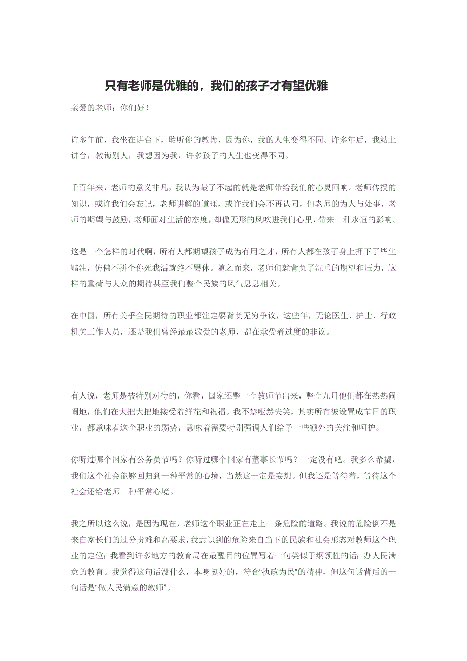 只有老师是优雅的我们的孩子才有望优雅_第1页