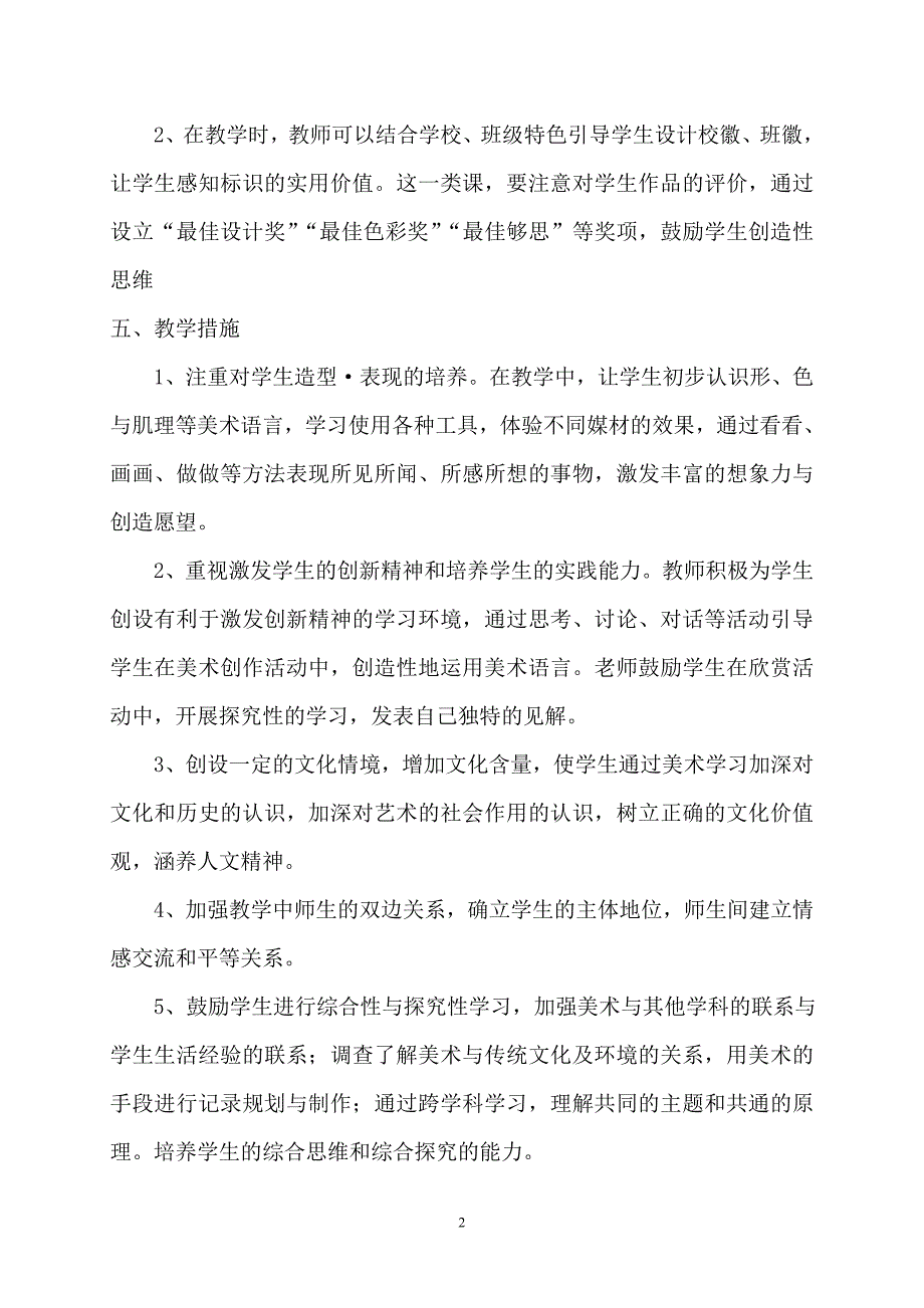 岭南版小学四年级上册美术教学计划.doc_第2页