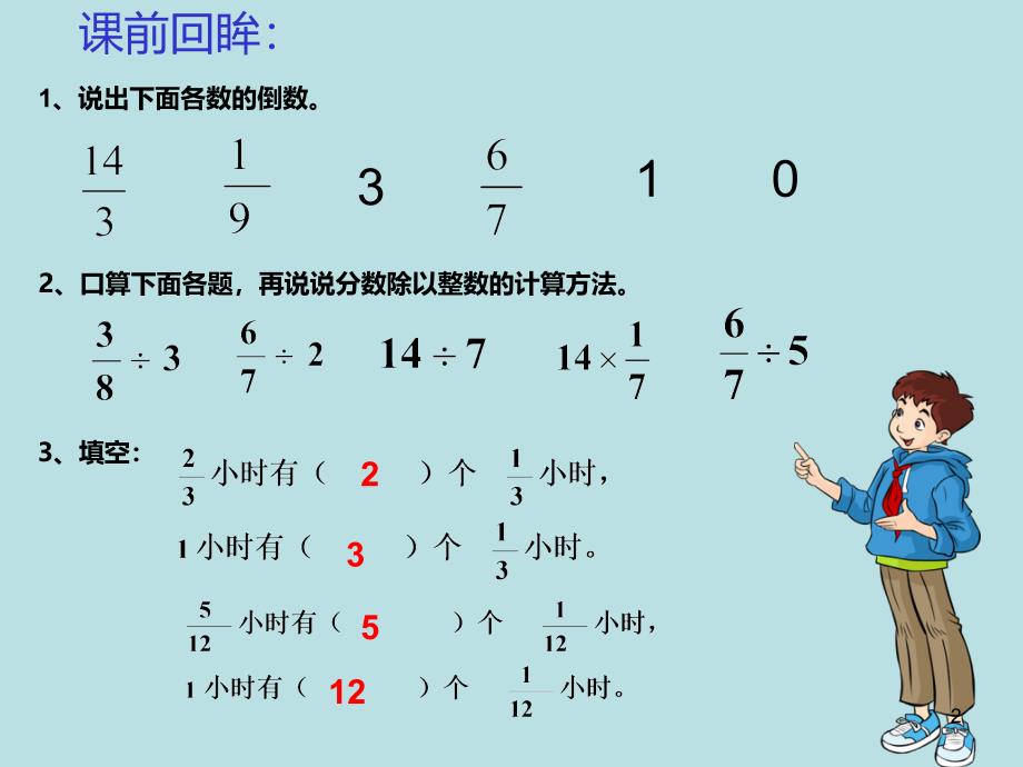 人教版六年级上册分数除法例2医学课件_第2页