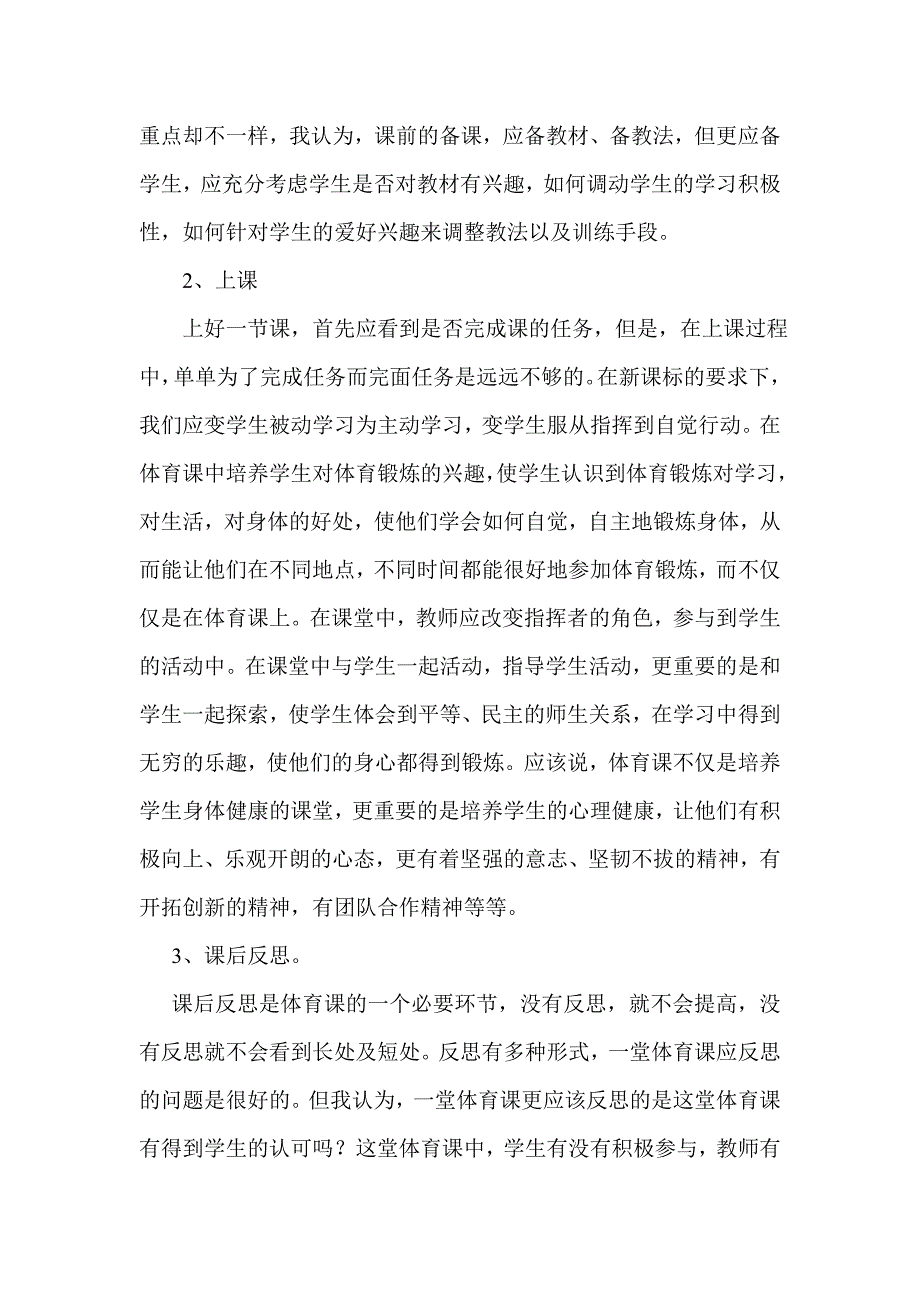 成都学习感悟_第3页