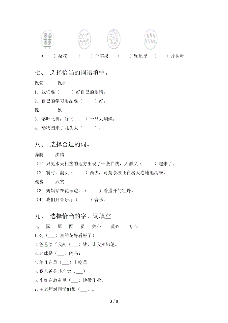 一年级部编语文下册选词填空教学知识练习含答案_第3页