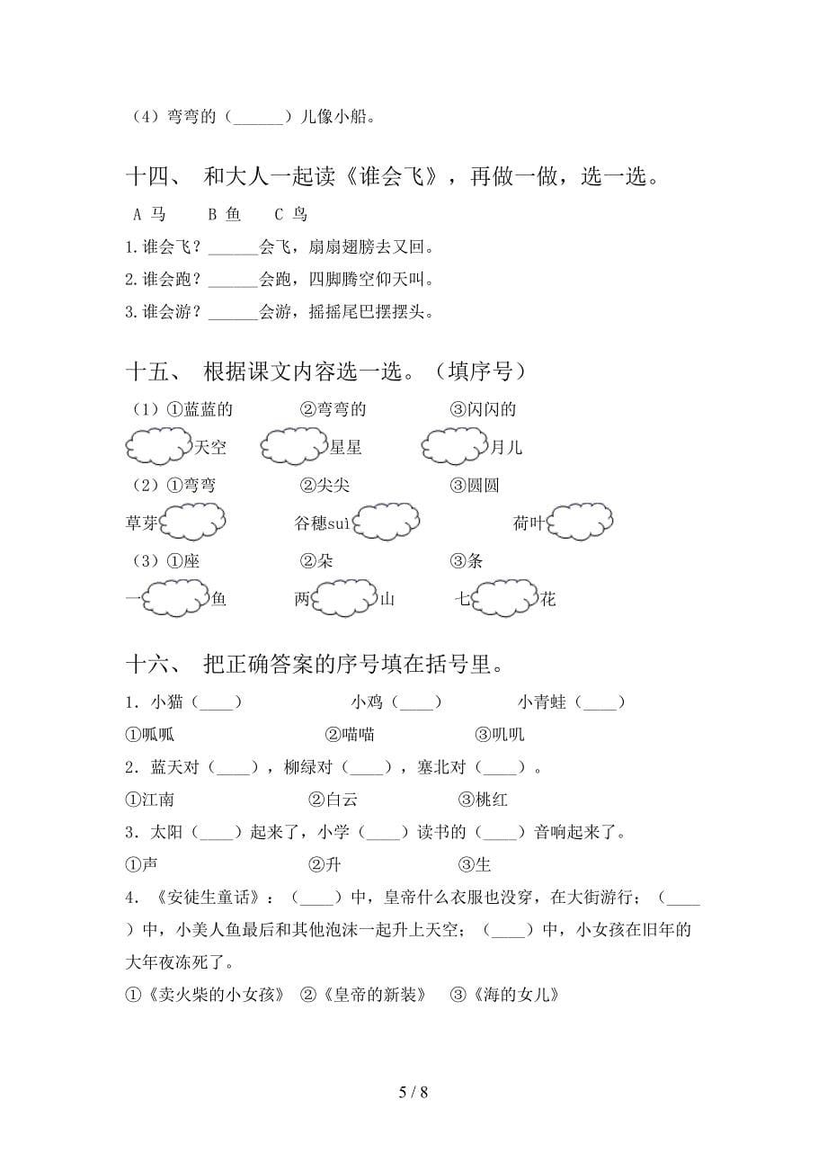 一年级部编语文下册选词填空教学知识练习含答案_第5页