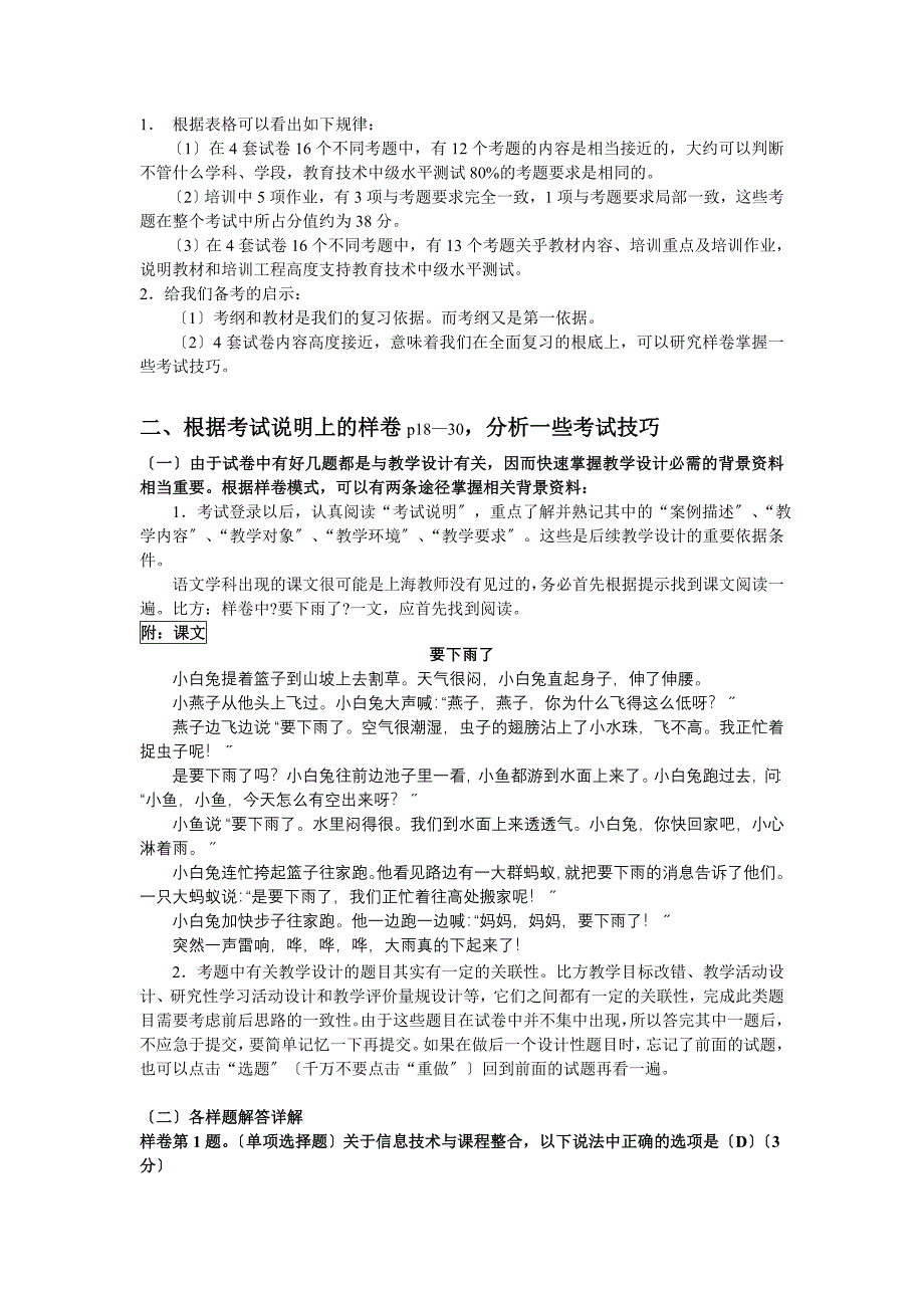 教育技术中级考试样卷分析_第2页