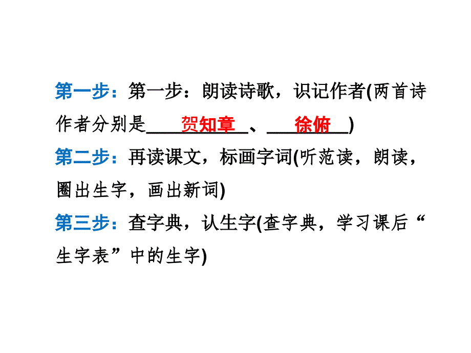 二年级下册语文1.古诗二首课前预习_第2页