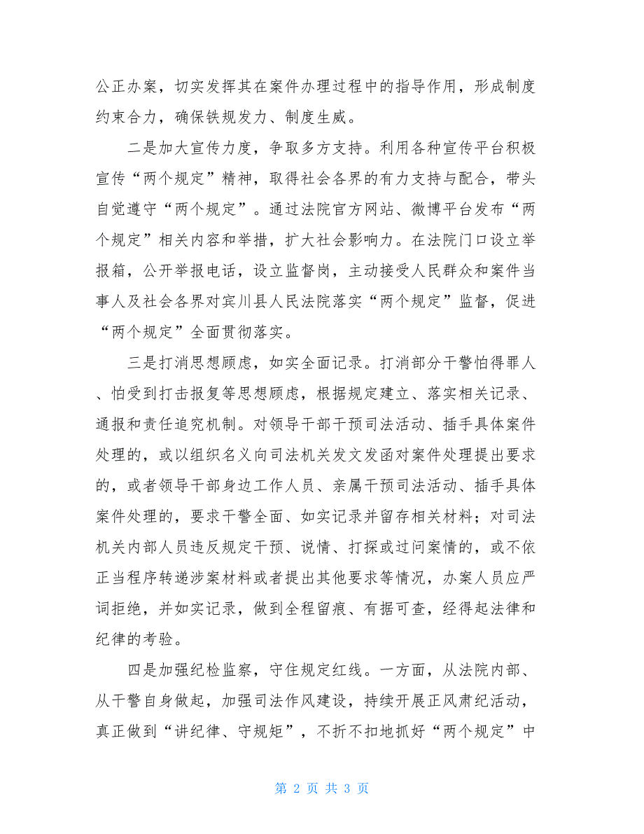 法院落实三个规定自查自纠情况报告_第2页