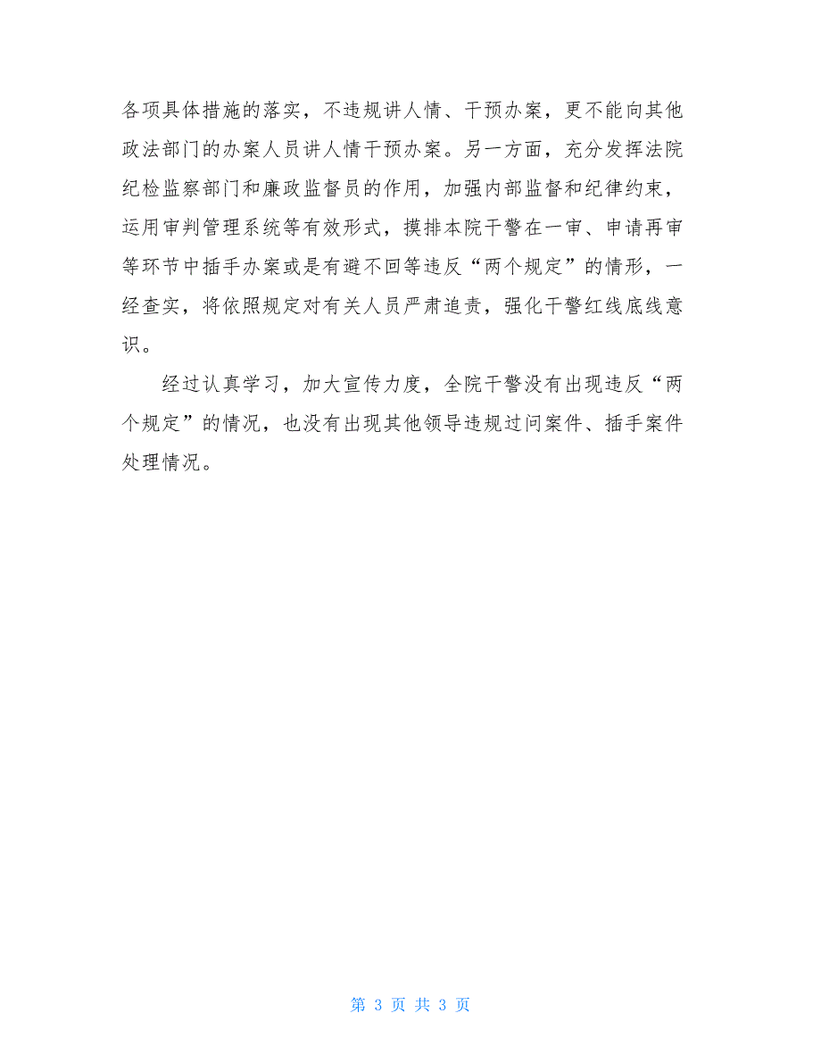 法院落实三个规定自查自纠情况报告_第3页