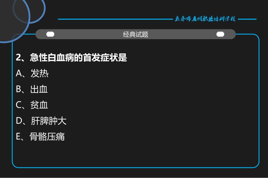 医学课件白血病病人的护理_第3页