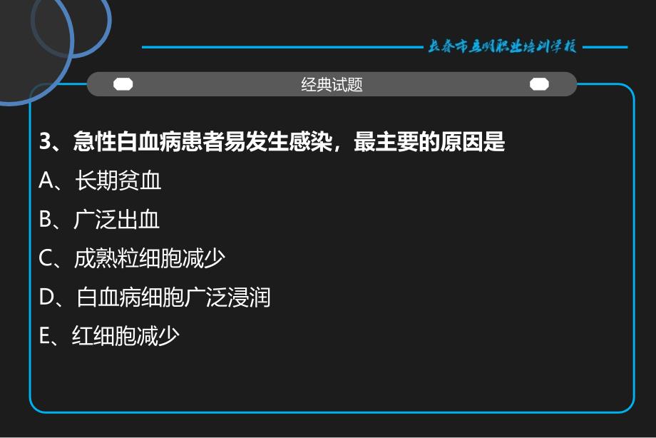 医学课件白血病病人的护理_第4页