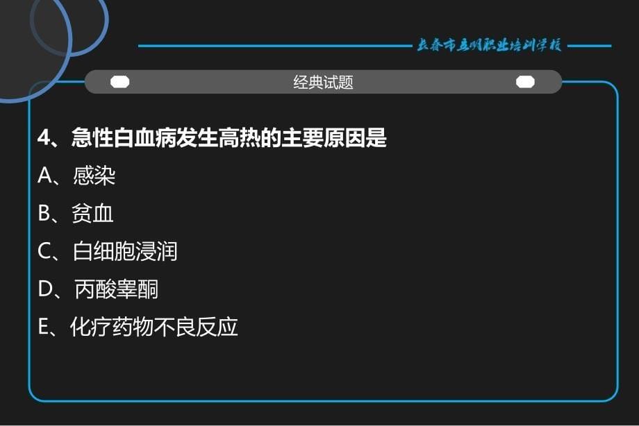 医学课件白血病病人的护理_第5页