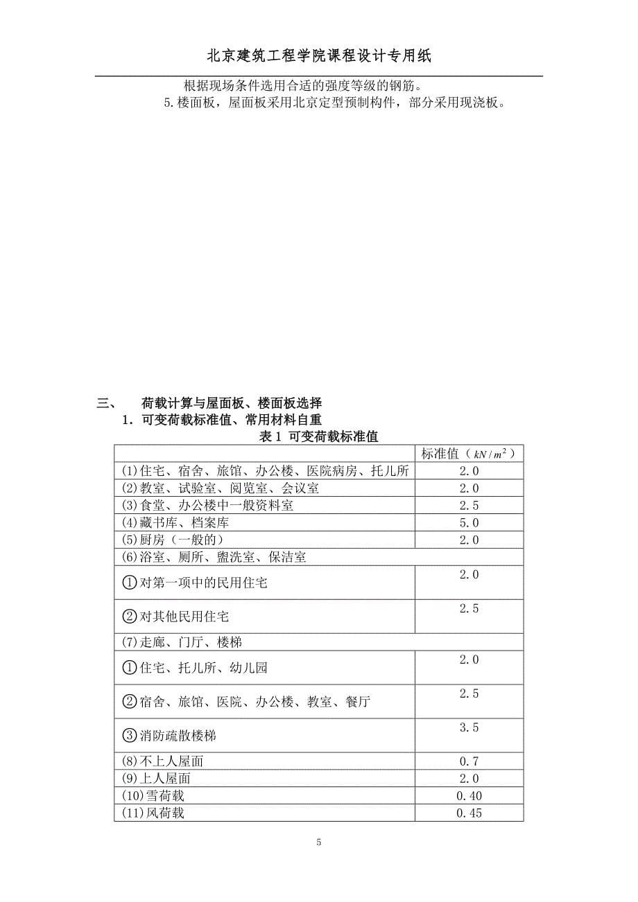 砌体设计计算书原版.doc_第5页