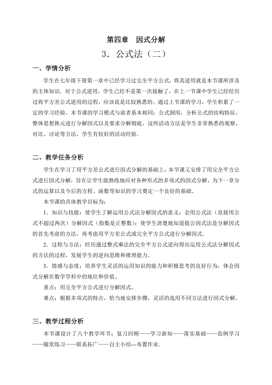 第四章 因式分解[155].doc_第1页