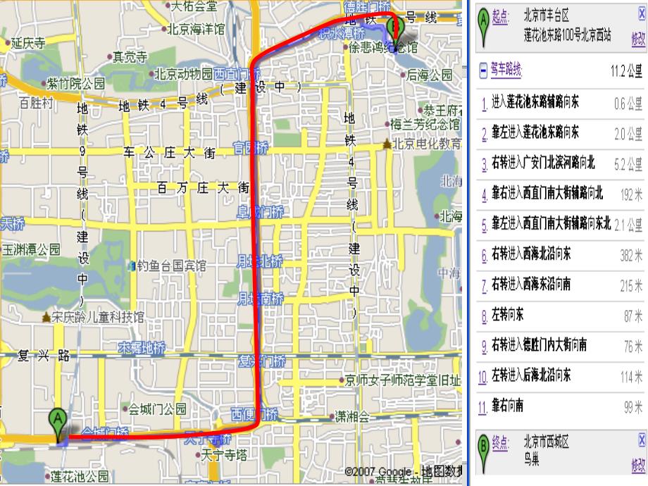 高中地理课件地理信息系统及其应用_第4页