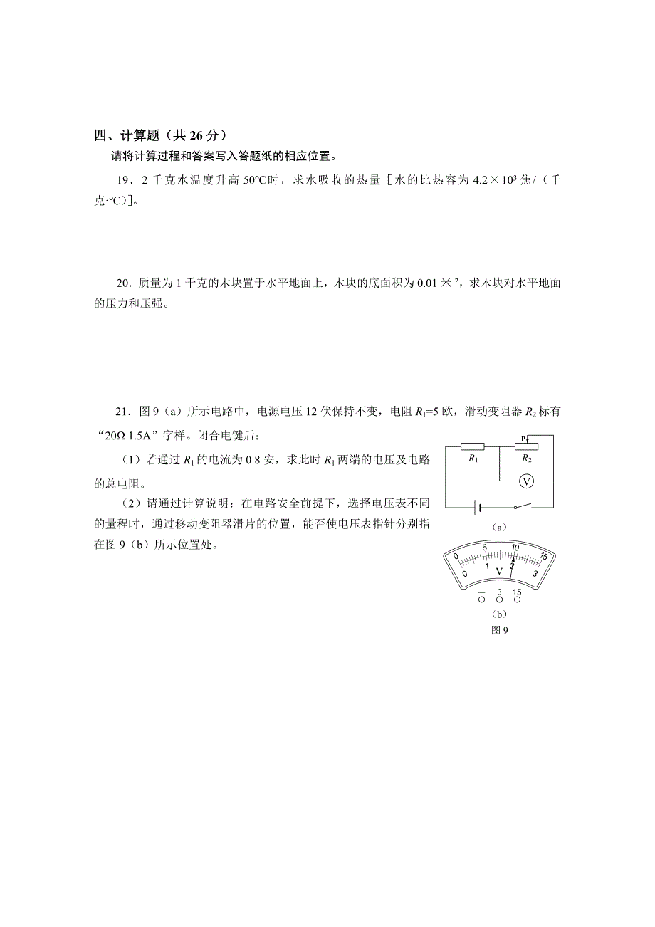 2017年浦东新区中考物理二模卷含答案_第4页