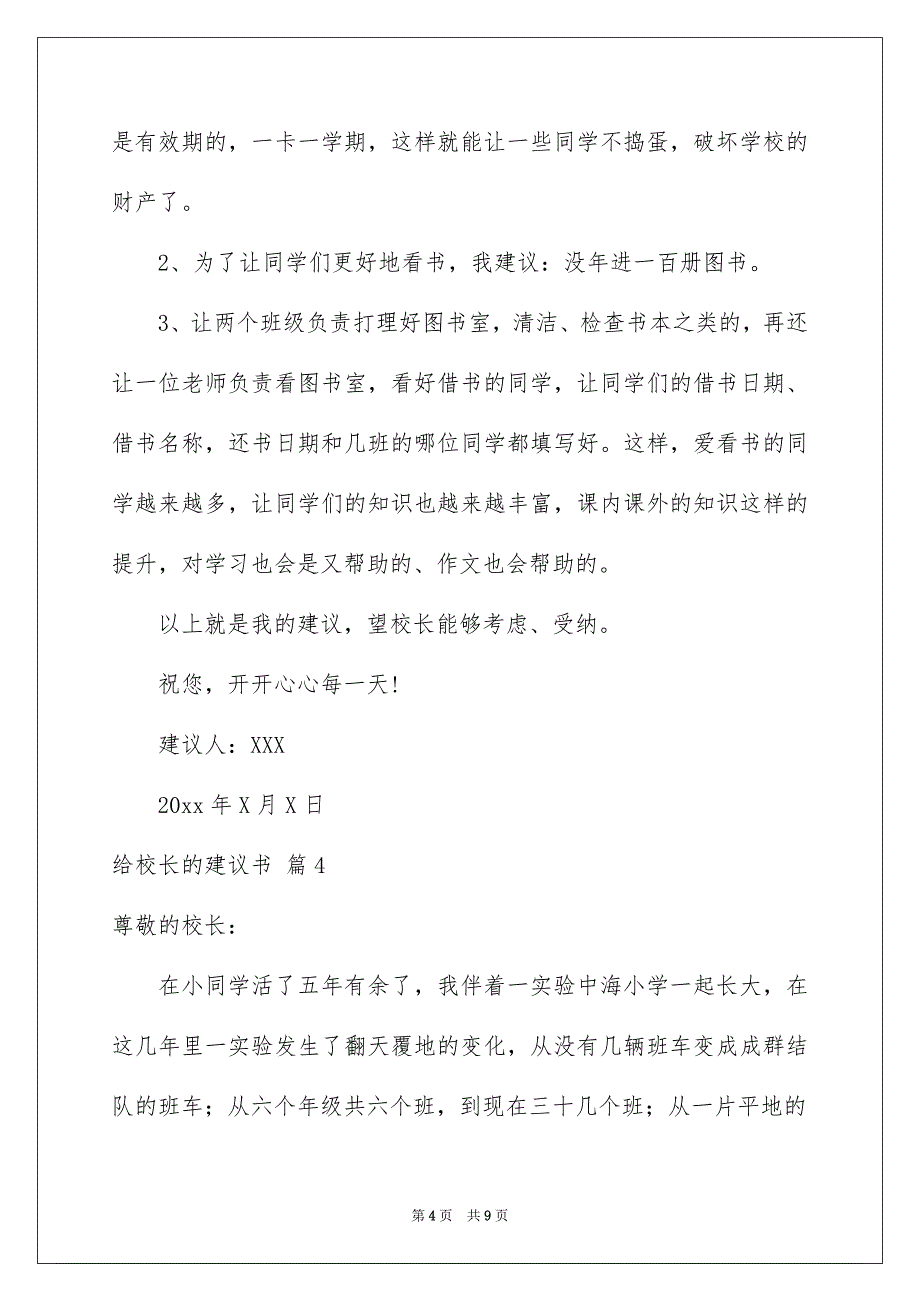 给校长的建议书模板合集六篇_第4页