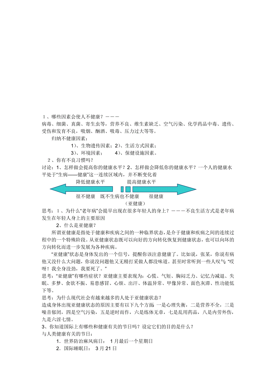 科学9下第3章教案.doc_第3页