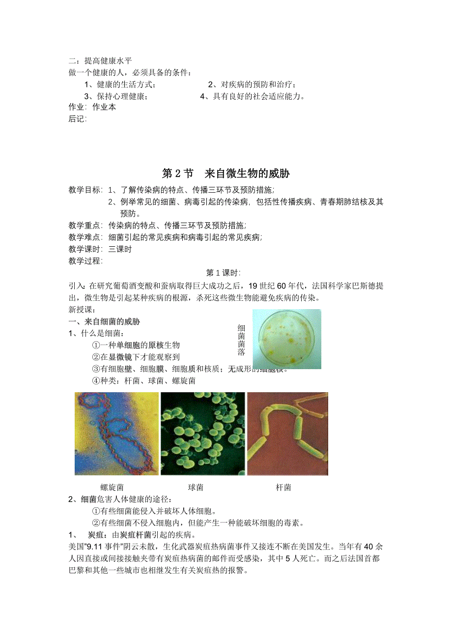 科学9下第3章教案.doc_第5页