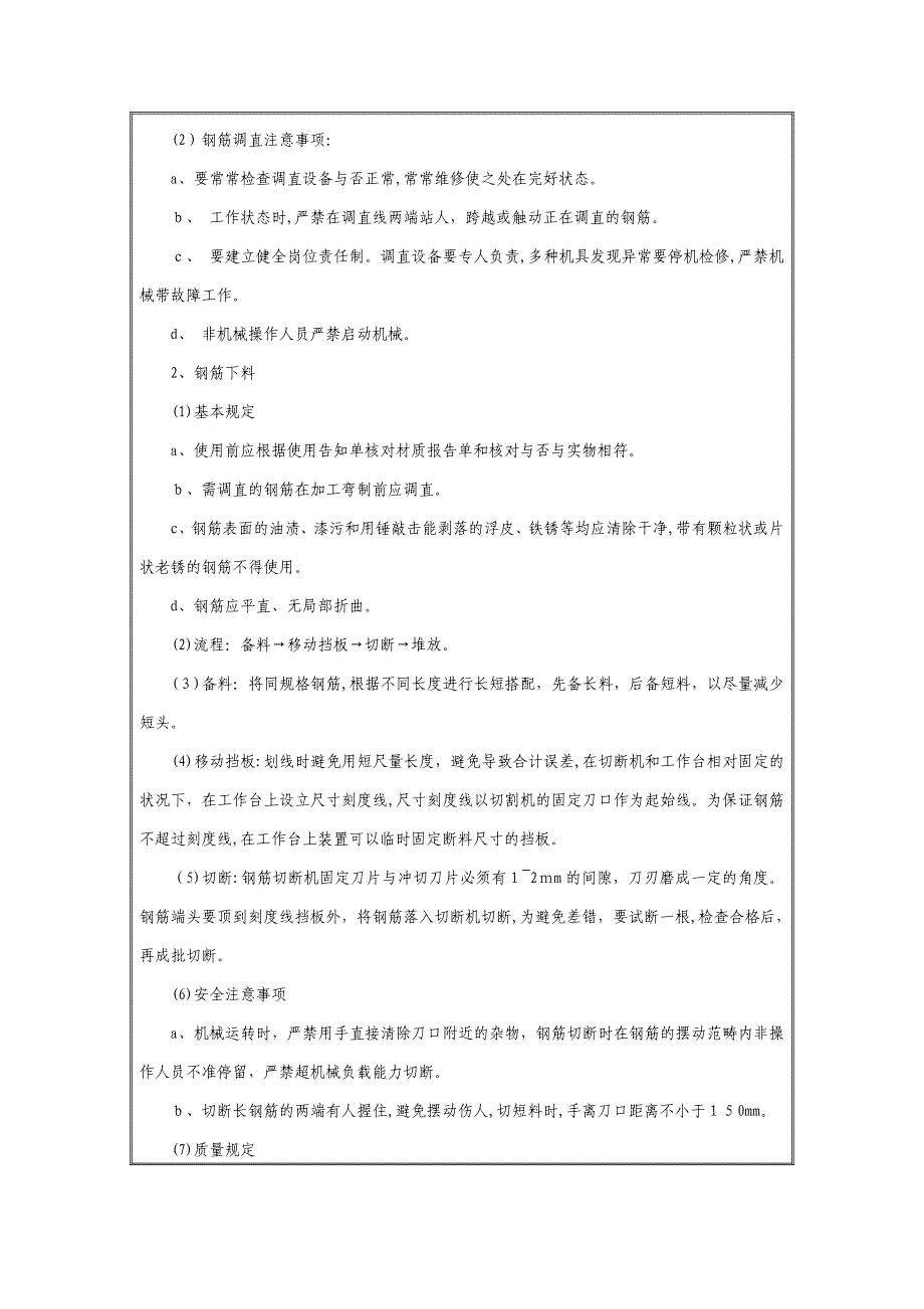 高铁箱梁钢筋交底123456_第4页