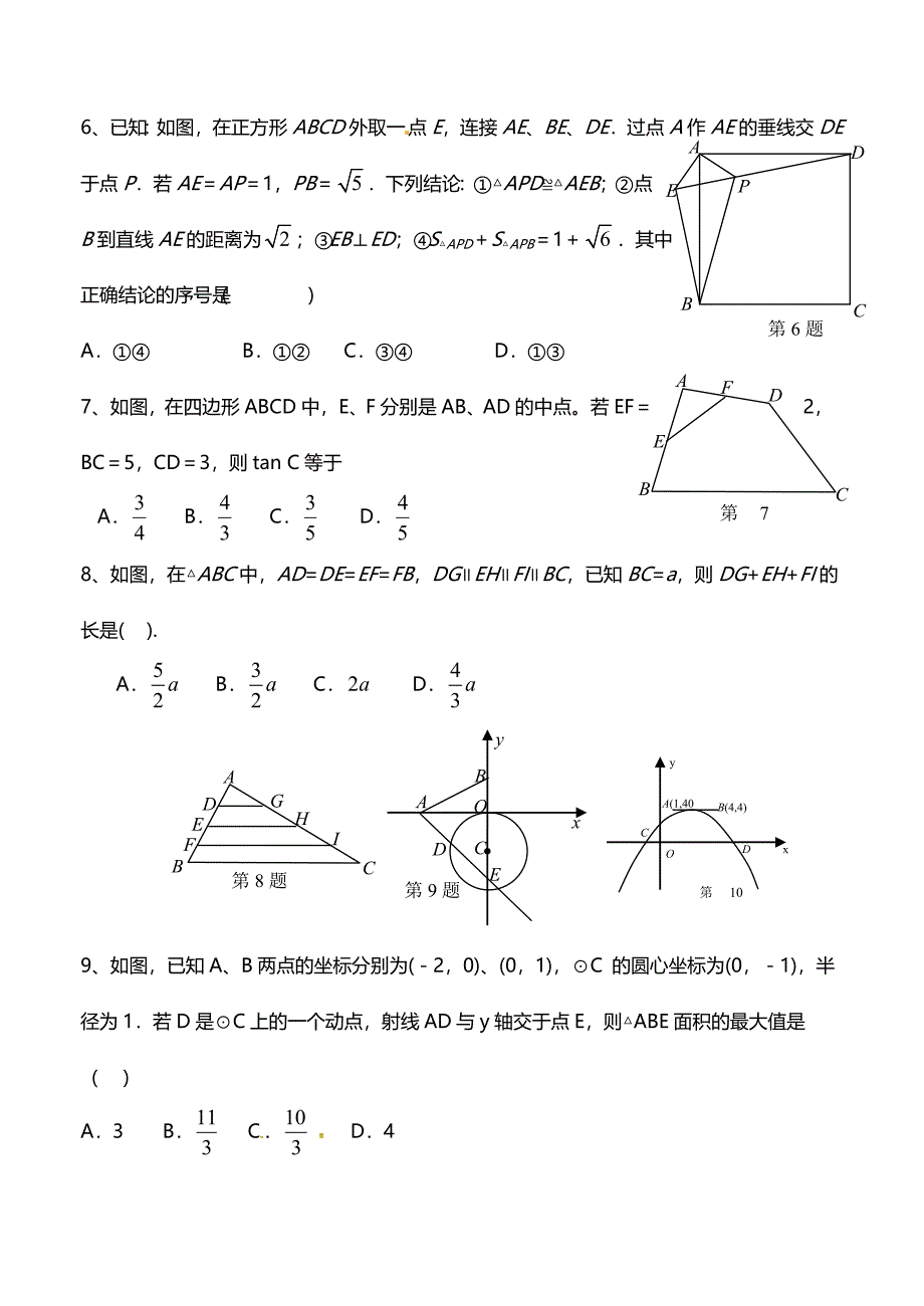 九年级数学期中考试_第2页