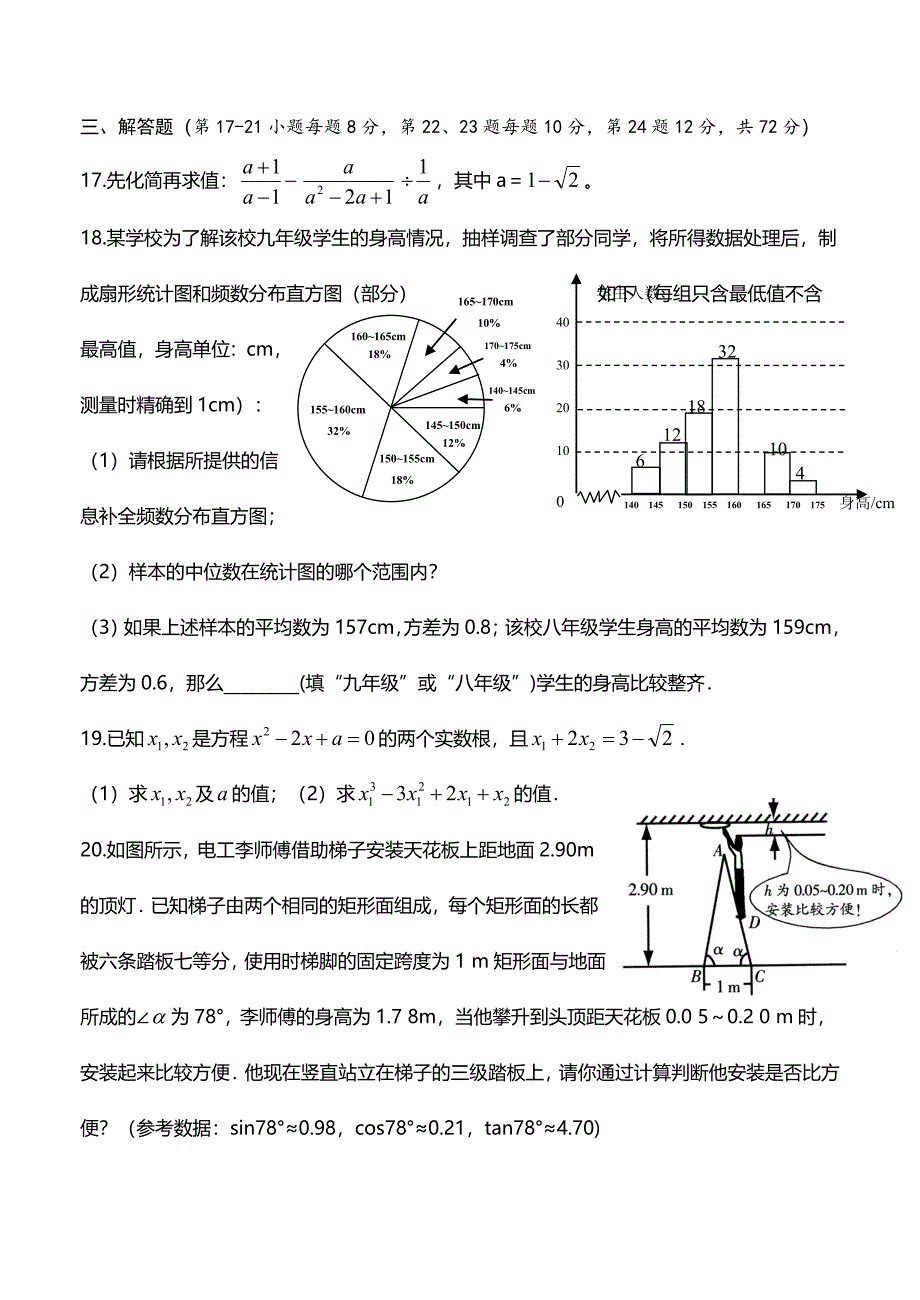 九年级数学期中考试_第4页