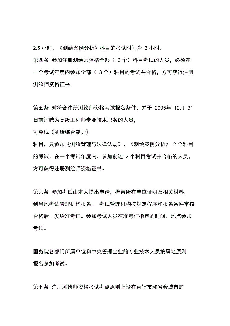 《测绘综合能力》、《测绘管理与法律法规》和《测绘案例分析》_第2页