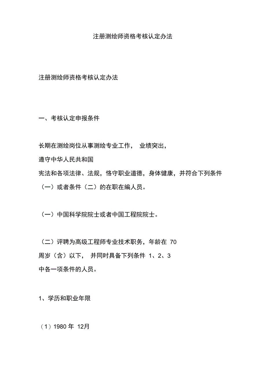 《测绘综合能力》、《测绘管理与法律法规》和《测绘案例分析》_第4页