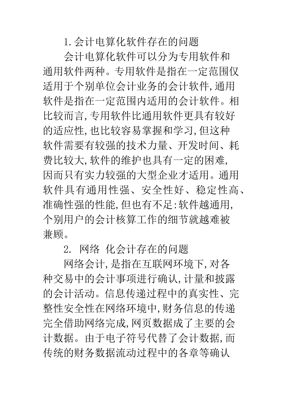 工业企业会计电算化应用探析.docx_第2页