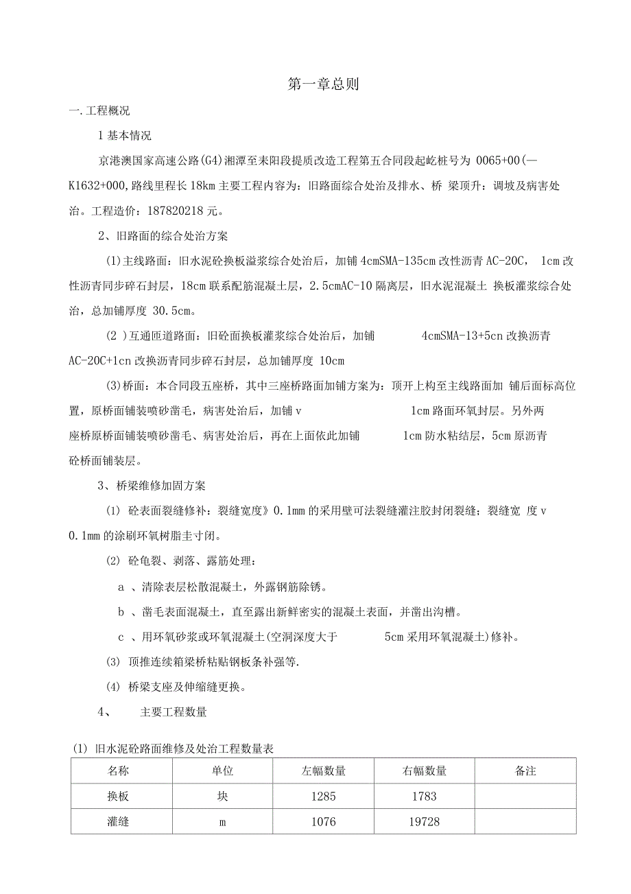 s5沥青路面改造施工组织设计_第4页