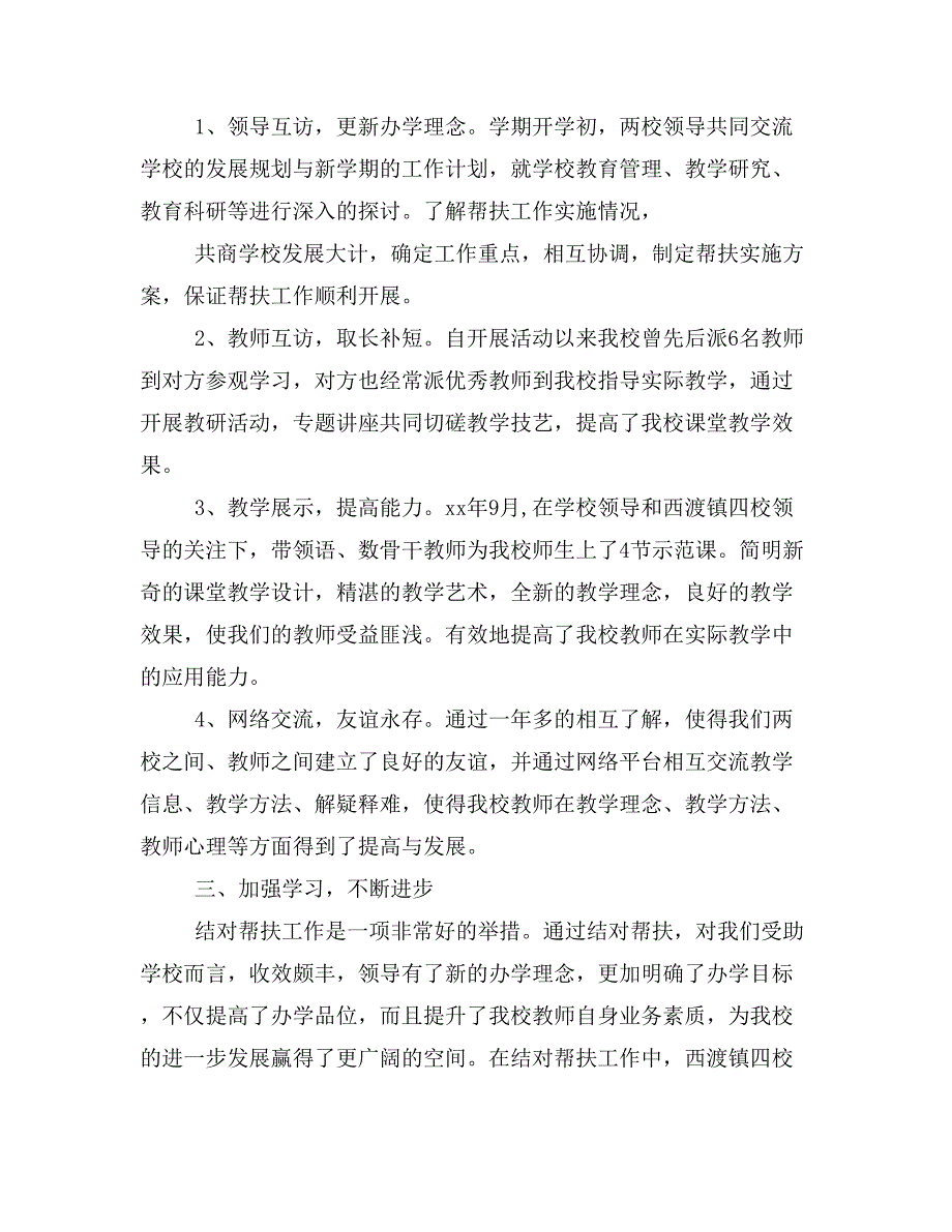 2020年对口帮扶学校总结.doc_第4页