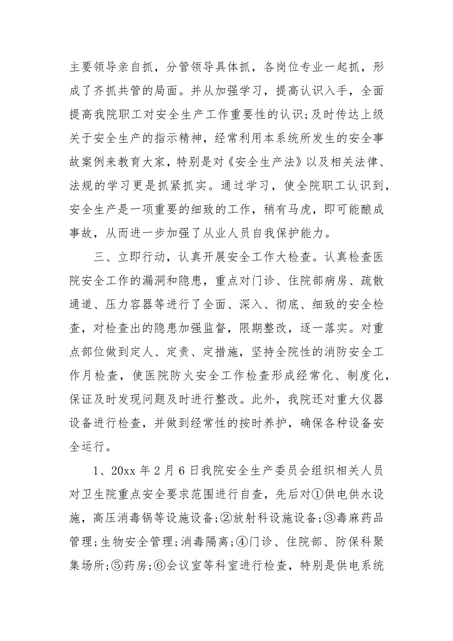 【精选】2020医院安全生产隐患排查整治自查报告_第2页