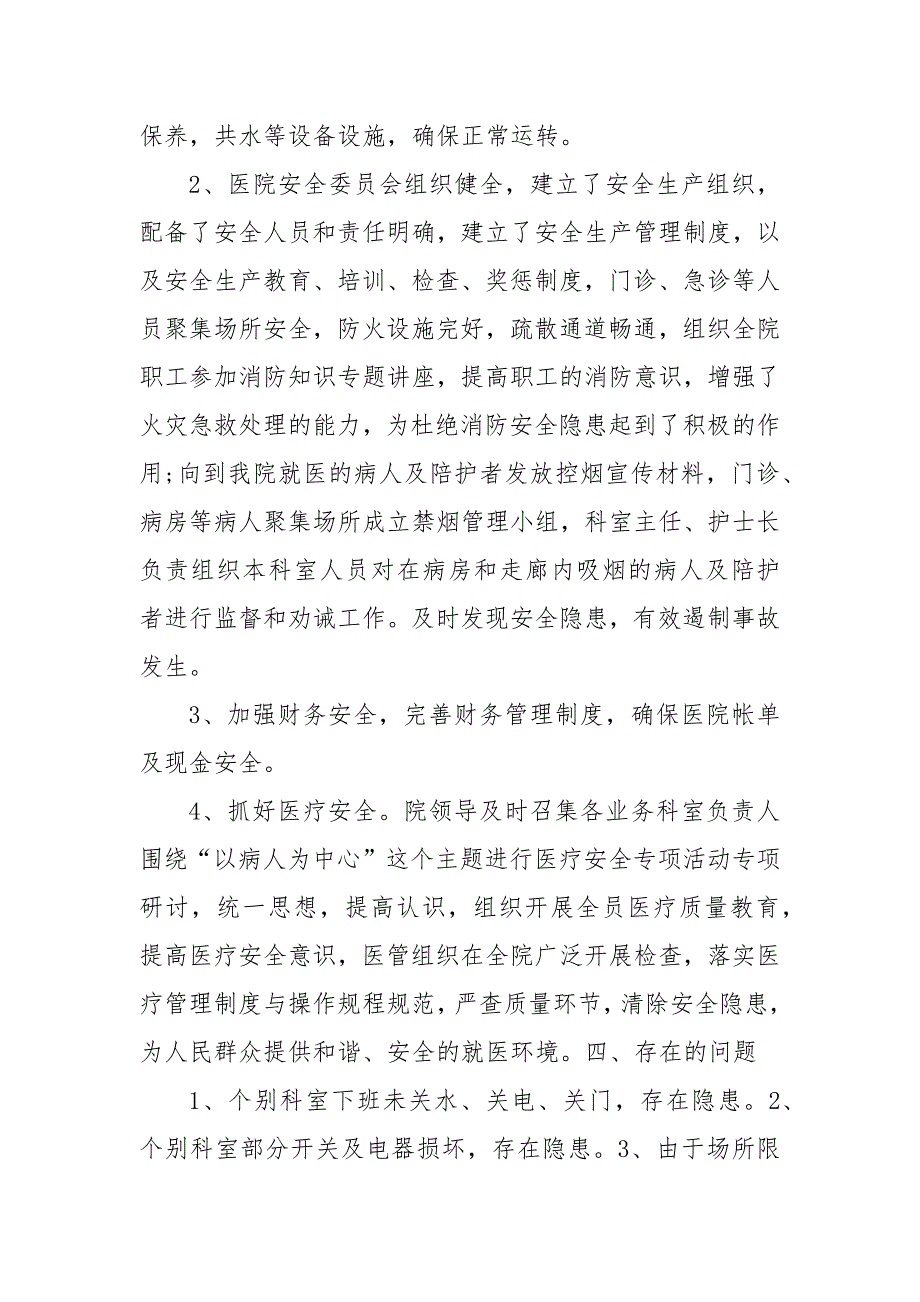 【精选】2020医院安全生产隐患排查整治自查报告_第3页