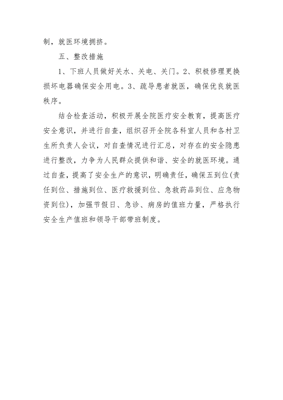 【精选】2020医院安全生产隐患排查整治自查报告_第4页