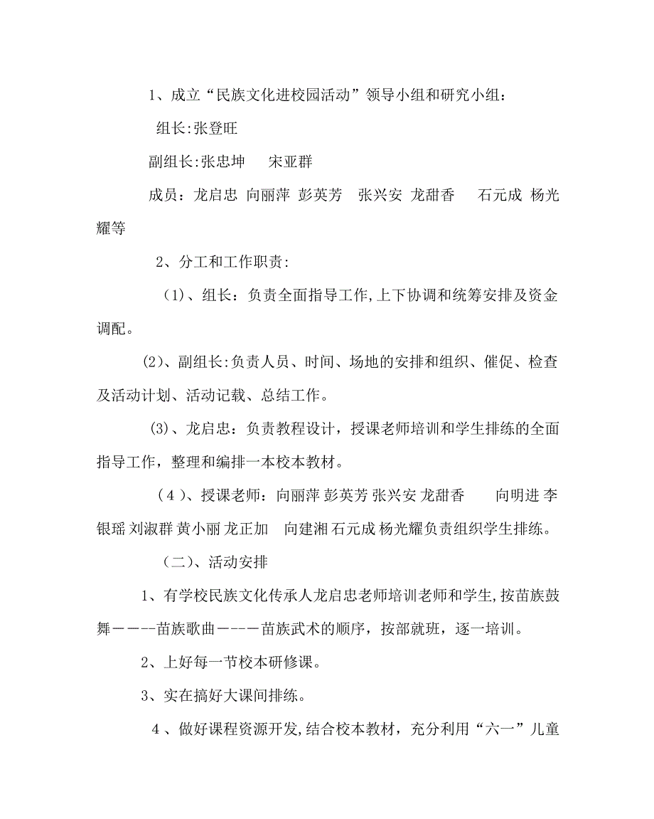 教导处范文开展民族民间文化进校园活动_第2页