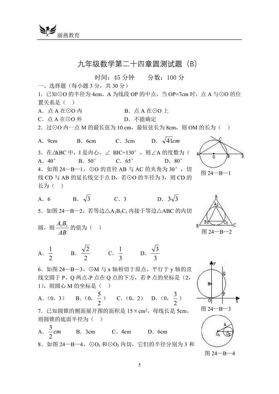初三数学圆测试题含答案_第5页