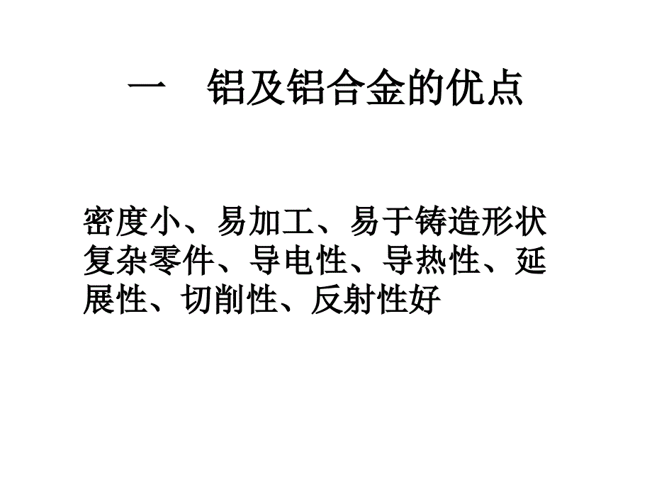 第5章2011 2012年电镀工艺课件不同材料的镀前处理_第3页