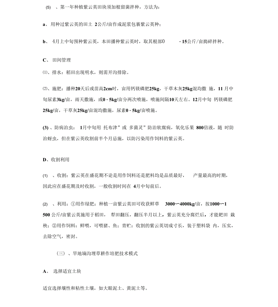 各种农作物的秸杆含有相当数量的营养元素(精)_第4页