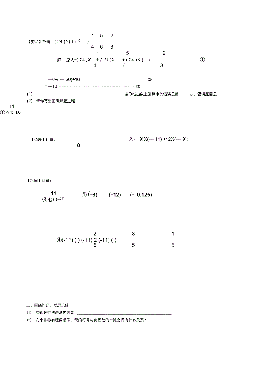 有理数的乘法.4.1有理数的乘法_第2页