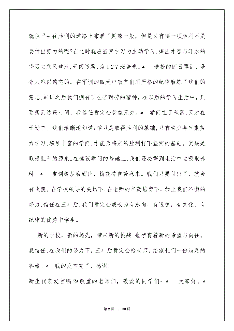 新生代表发言稿_第2页