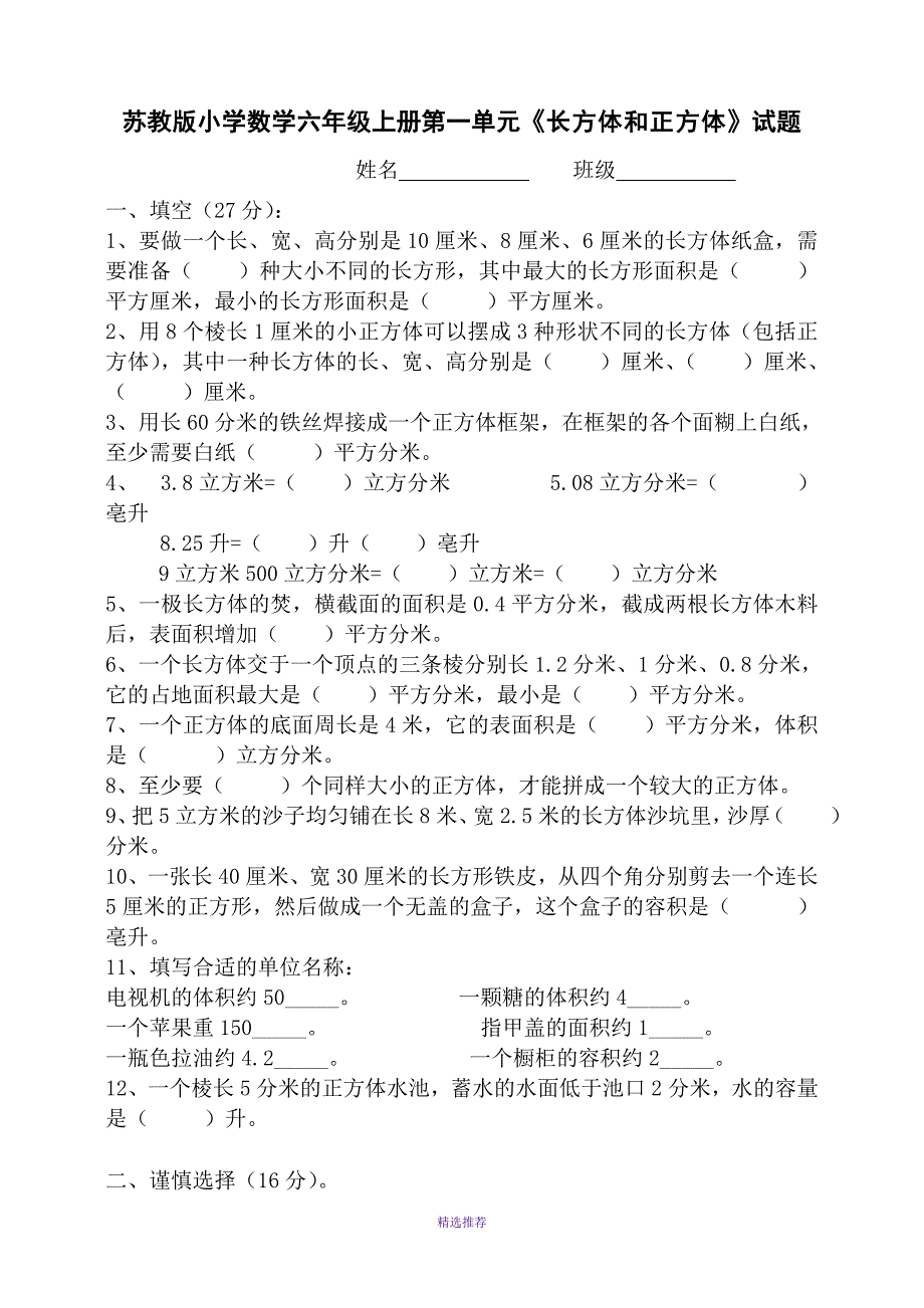 最小学数学六年级上册单元试题全册Word版_第1页