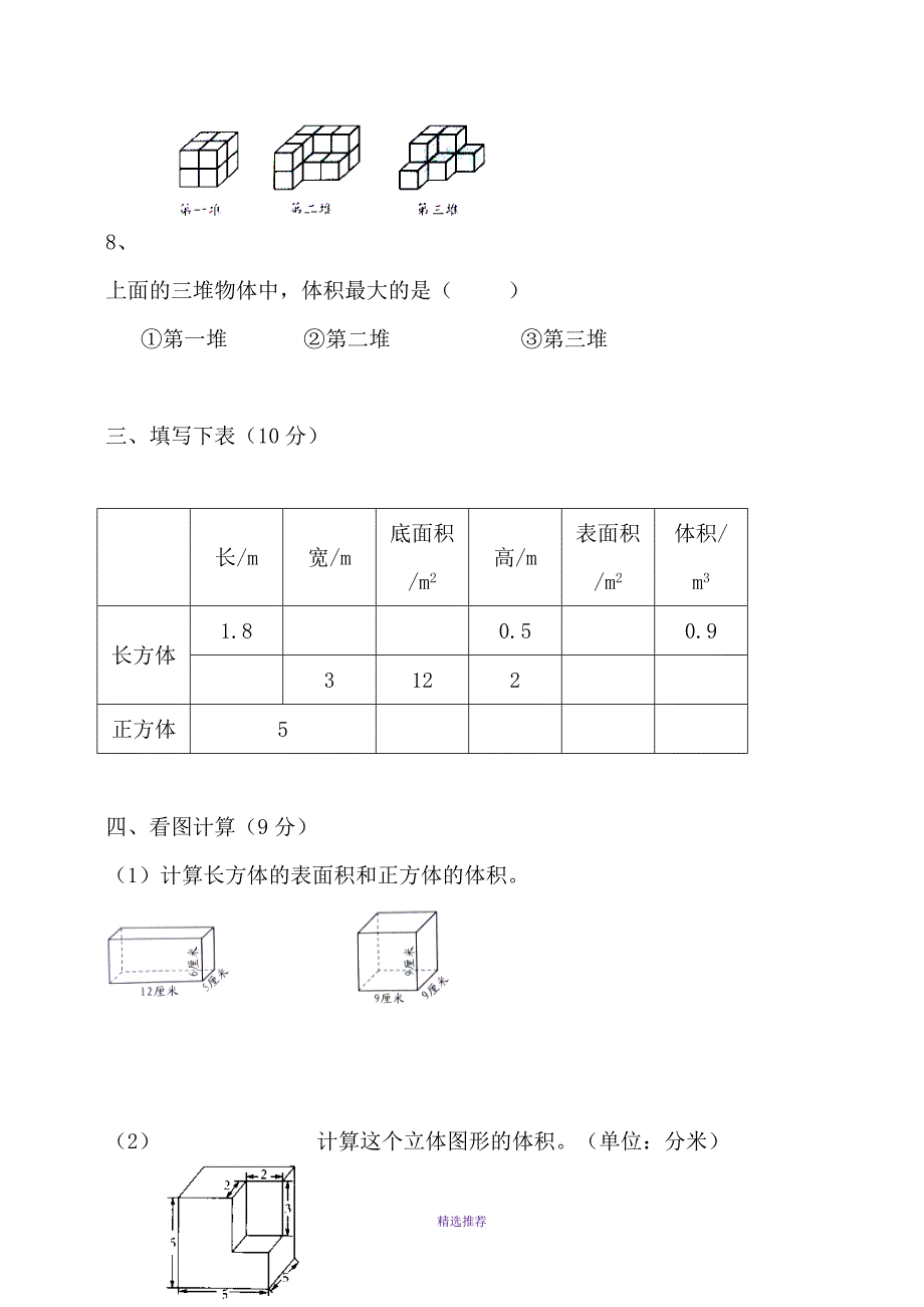 最小学数学六年级上册单元试题全册Word版_第3页