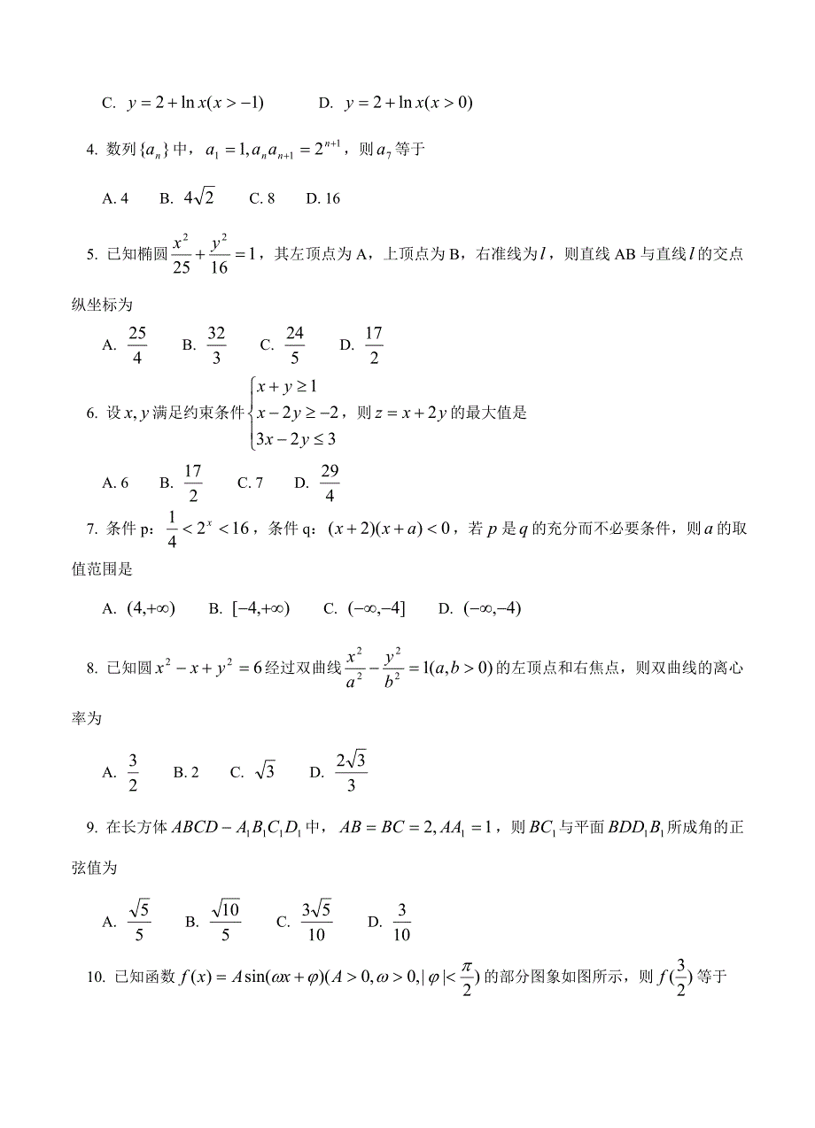 广西桂林市、崇左市、防城港市高三第二次联合模拟考试数学文试卷及答案_第2页