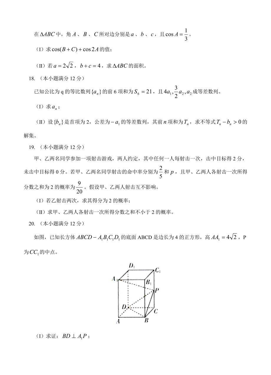 广西桂林市、崇左市、防城港市高三第二次联合模拟考试数学文试卷及答案_第4页