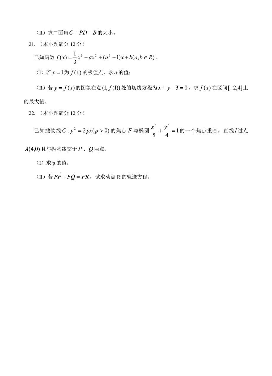 广西桂林市、崇左市、防城港市高三第二次联合模拟考试数学文试卷及答案_第5页