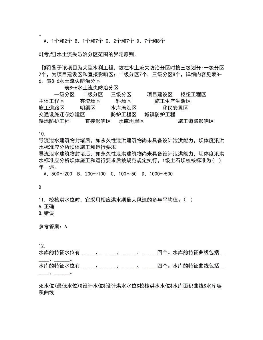 大连理工大学21秋《水工建筑物》复习考核试题库答案参考套卷69_第3页