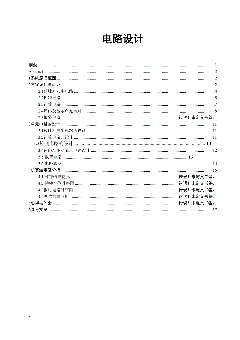 数电课程设计秒计时器(DOC 20页)_第2页