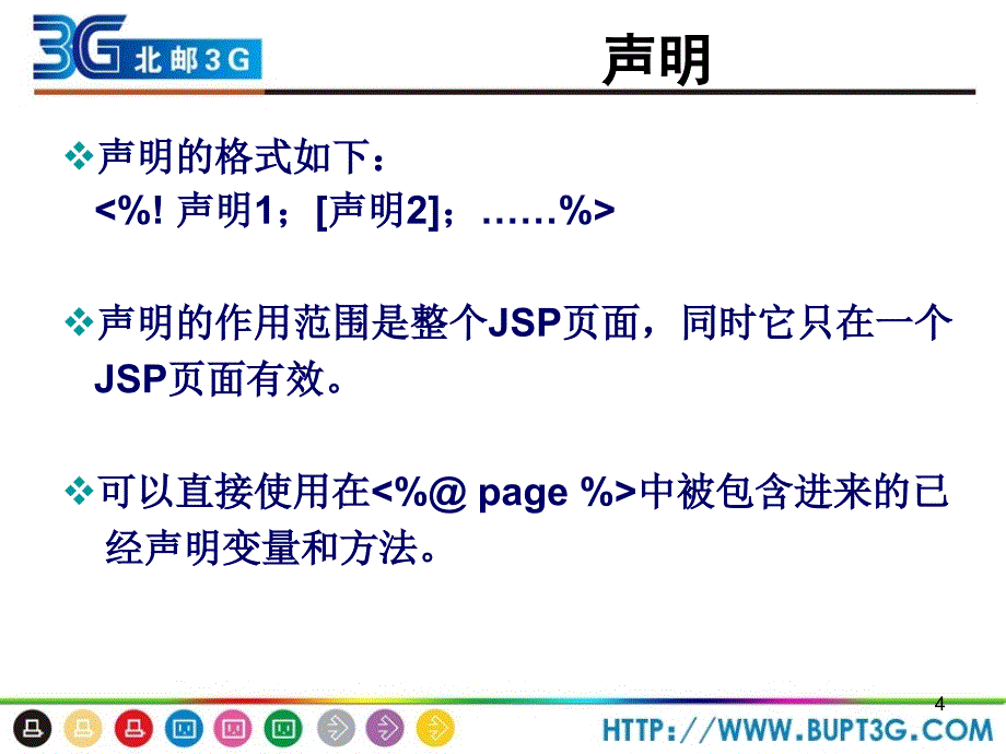 Web开发技术JSP开发语法PPT_第4页