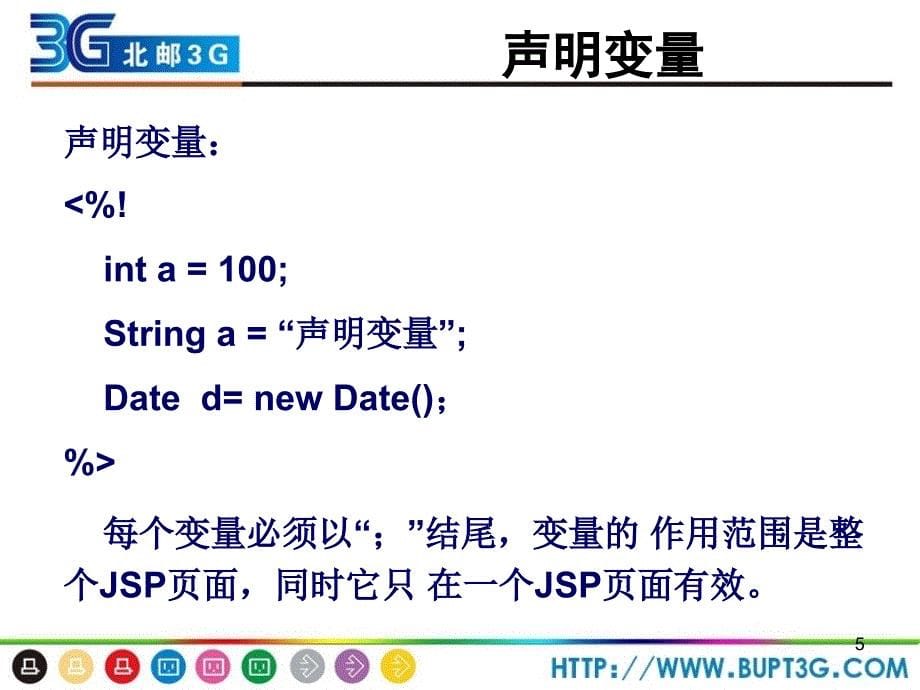 Web开发技术JSP开发语法PPT_第5页