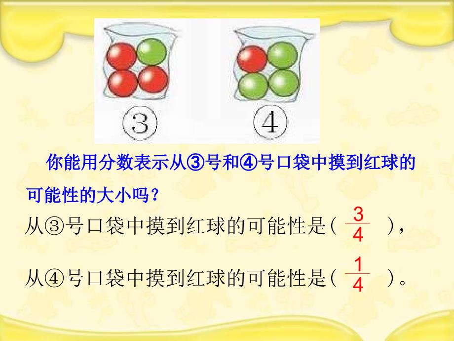 苏教版数学六下统计与能性ppt课件_第4页