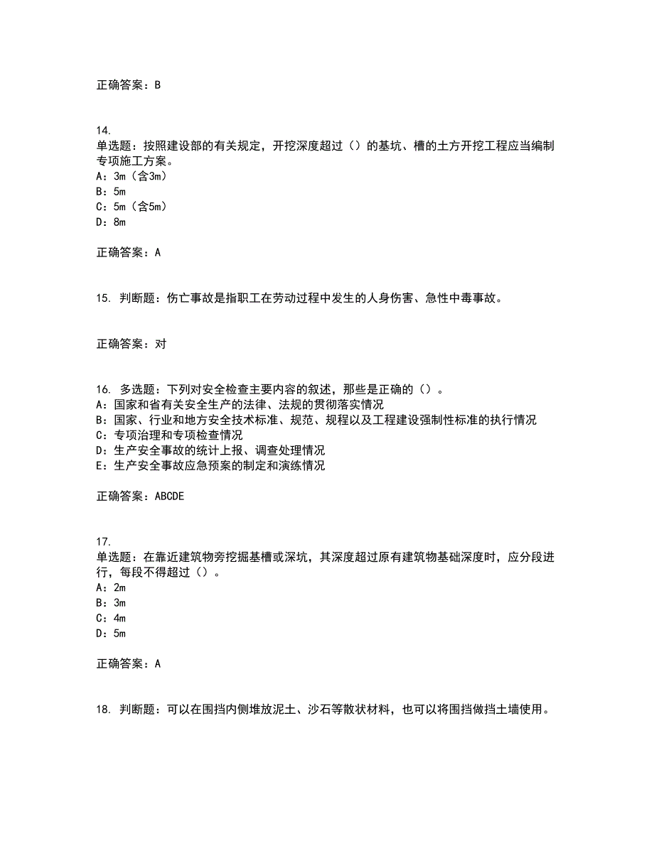 2022年云南省安全员B证考试题库试题含答案91_第4页