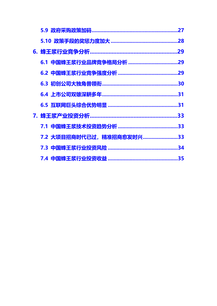 2020年蜂王浆行业市场分析调研报告_第4页