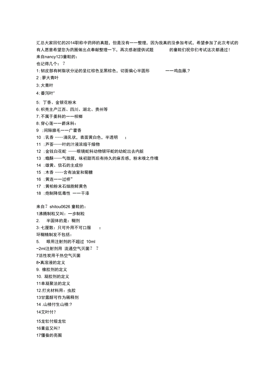 历年中药师真题_第1页